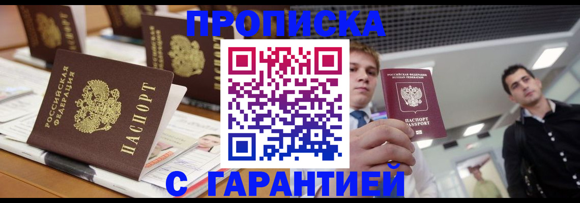 прописка гарантия в Старом Осколе