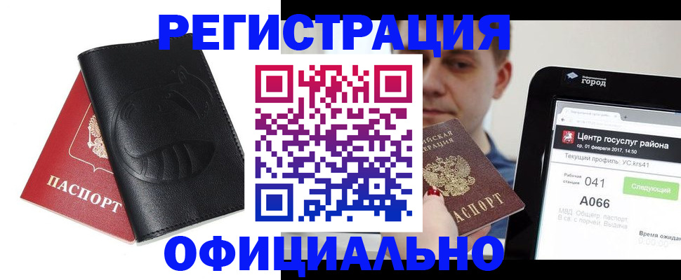 прописка гарантия в Старом Осколе